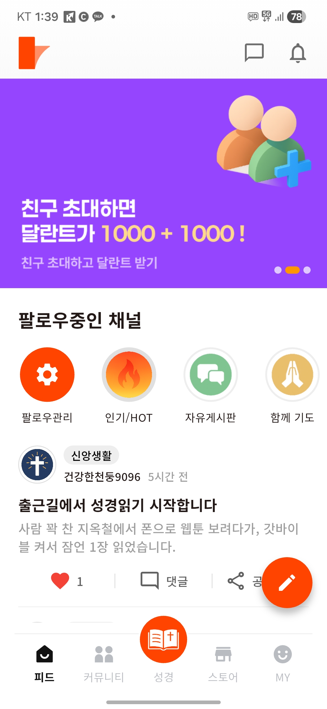 앱 스크린샷 - 피드